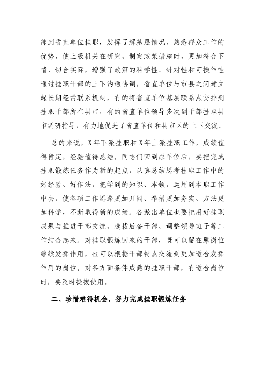 在干部“蹲苗”工作总结集训会上的讲话.docx,第4页预览