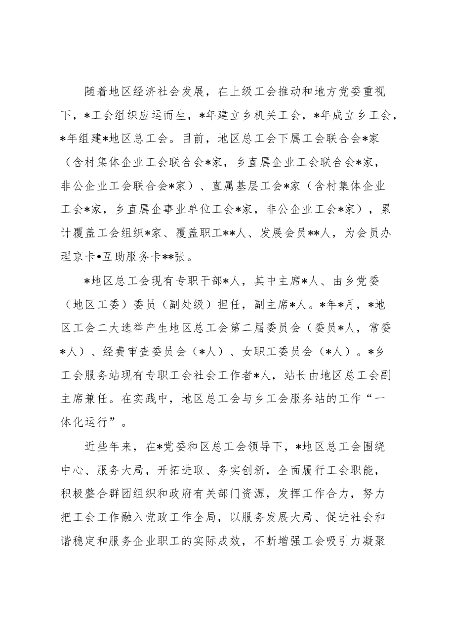 总工会社会联络部社会组织处处长挂职锻炼工作总结.docx,第2页预览