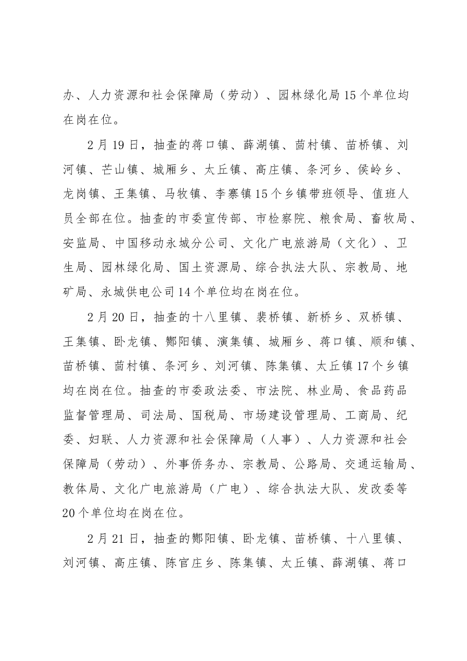 关于对春节假日期间值班情况的督查通报.docx,第2页预览