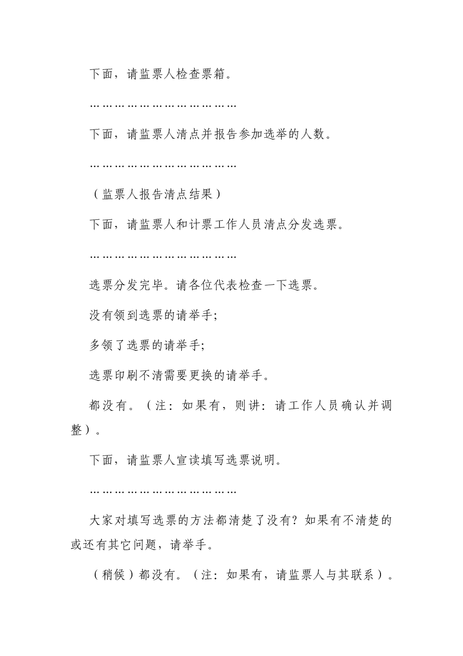 X代表大会代表选举主持词.docx,第4页预览