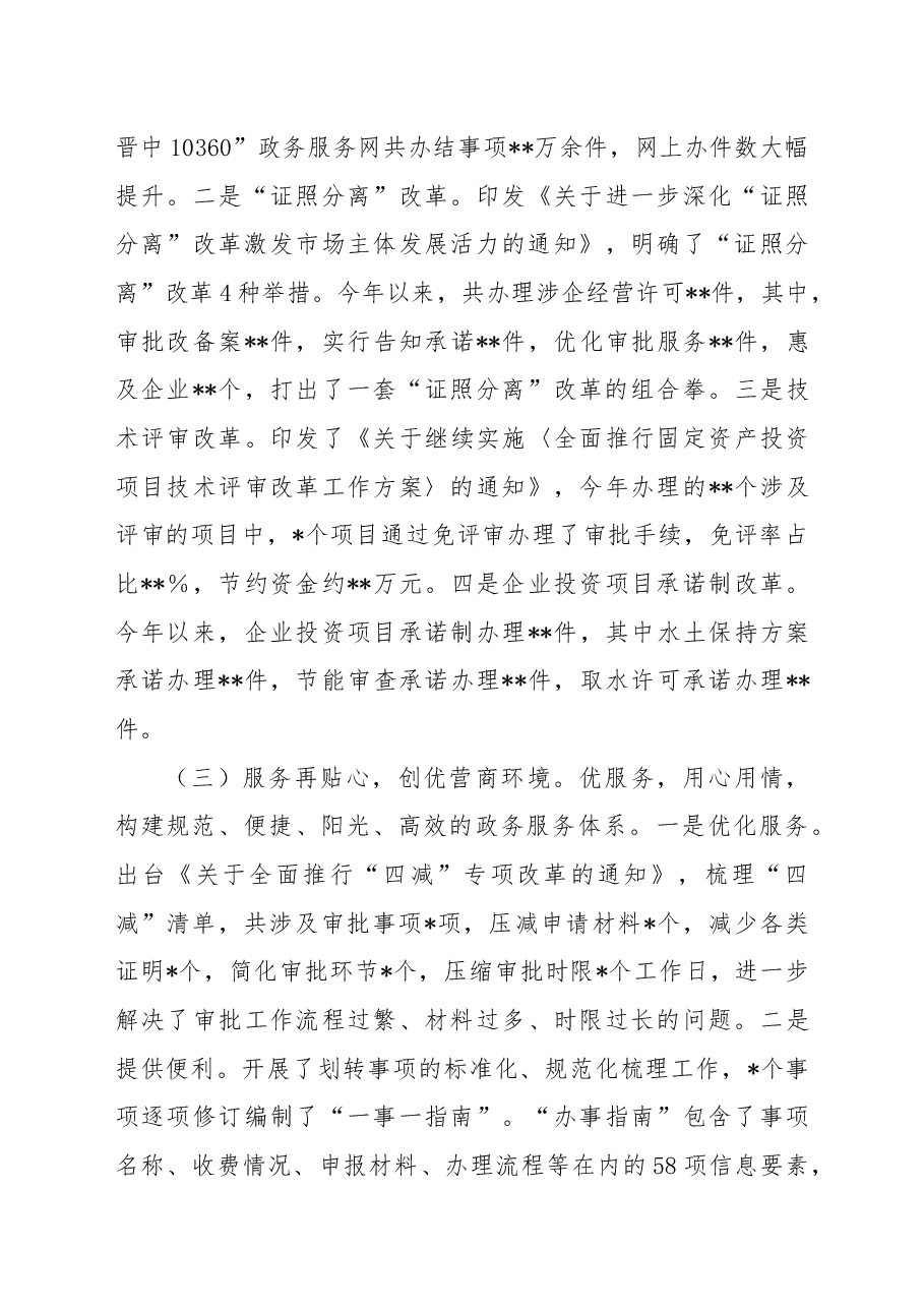 县行政审批服务管理局2022年工作总结和2023年工作计划.docx，第2页预览