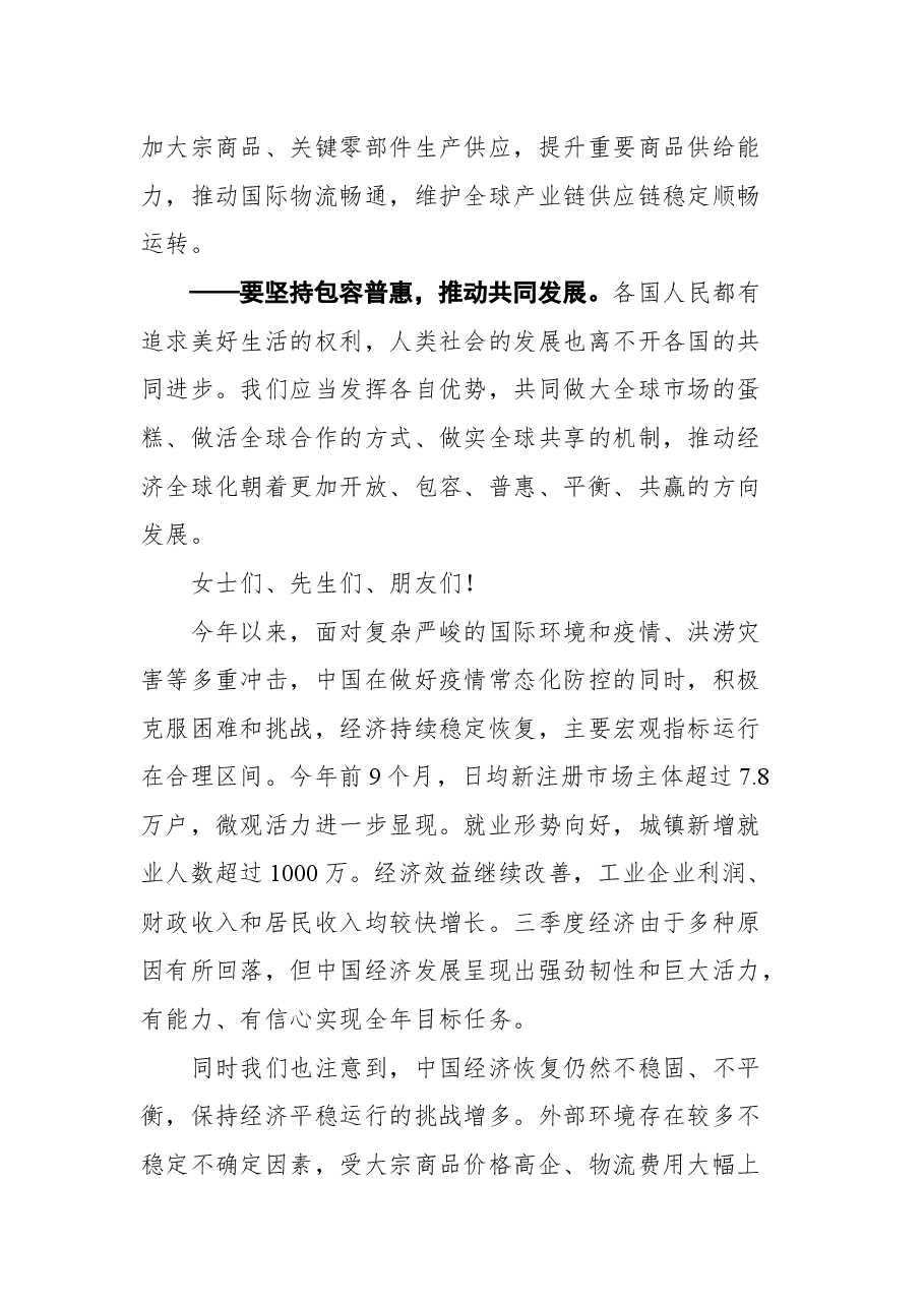 在第130届中国进出口商品交易会暨珠江国际贸易论坛开幕式上的主旨演讲.docx,第3页预览