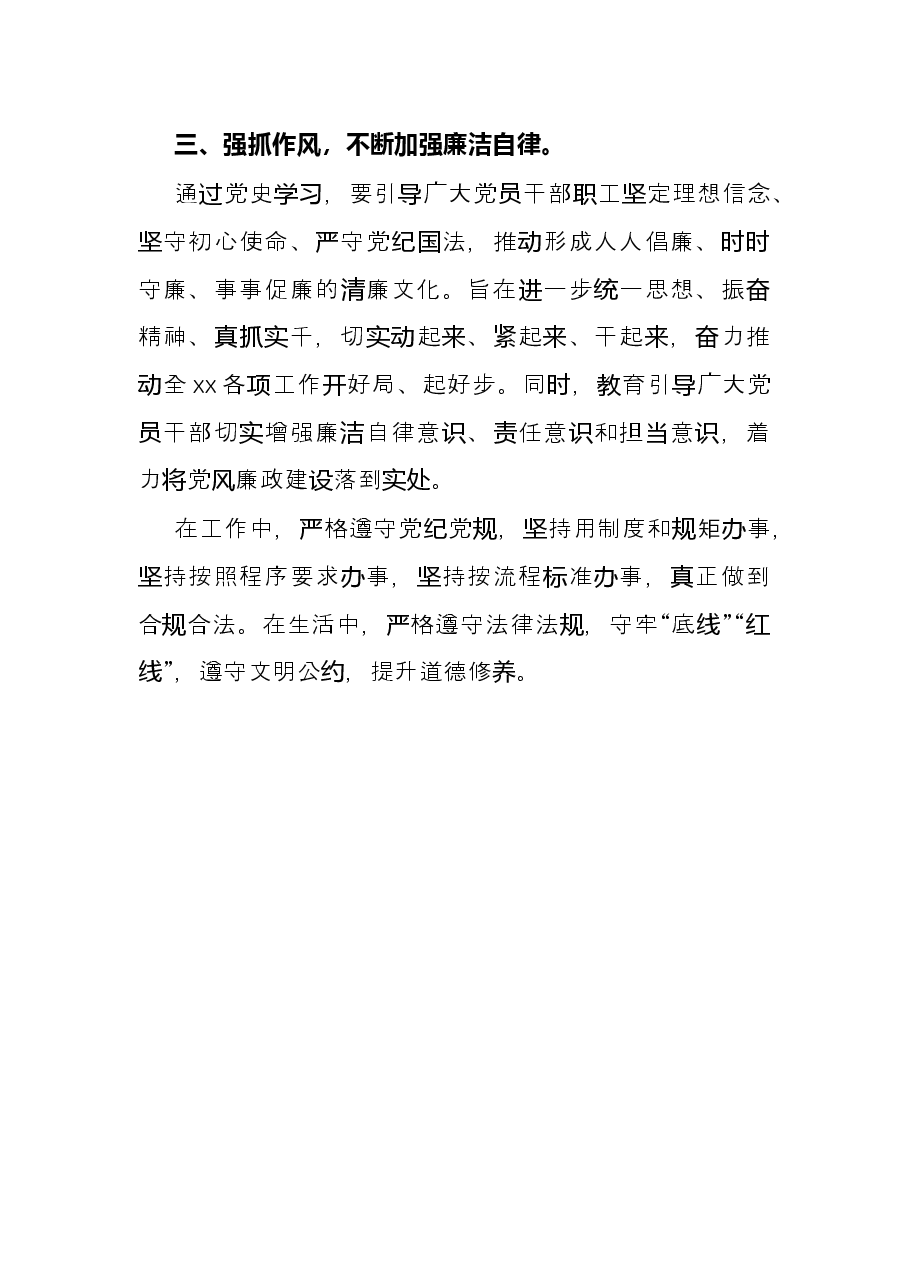 支部书记党史学习教育专题组织生活会总结发言.docx，第3页预览