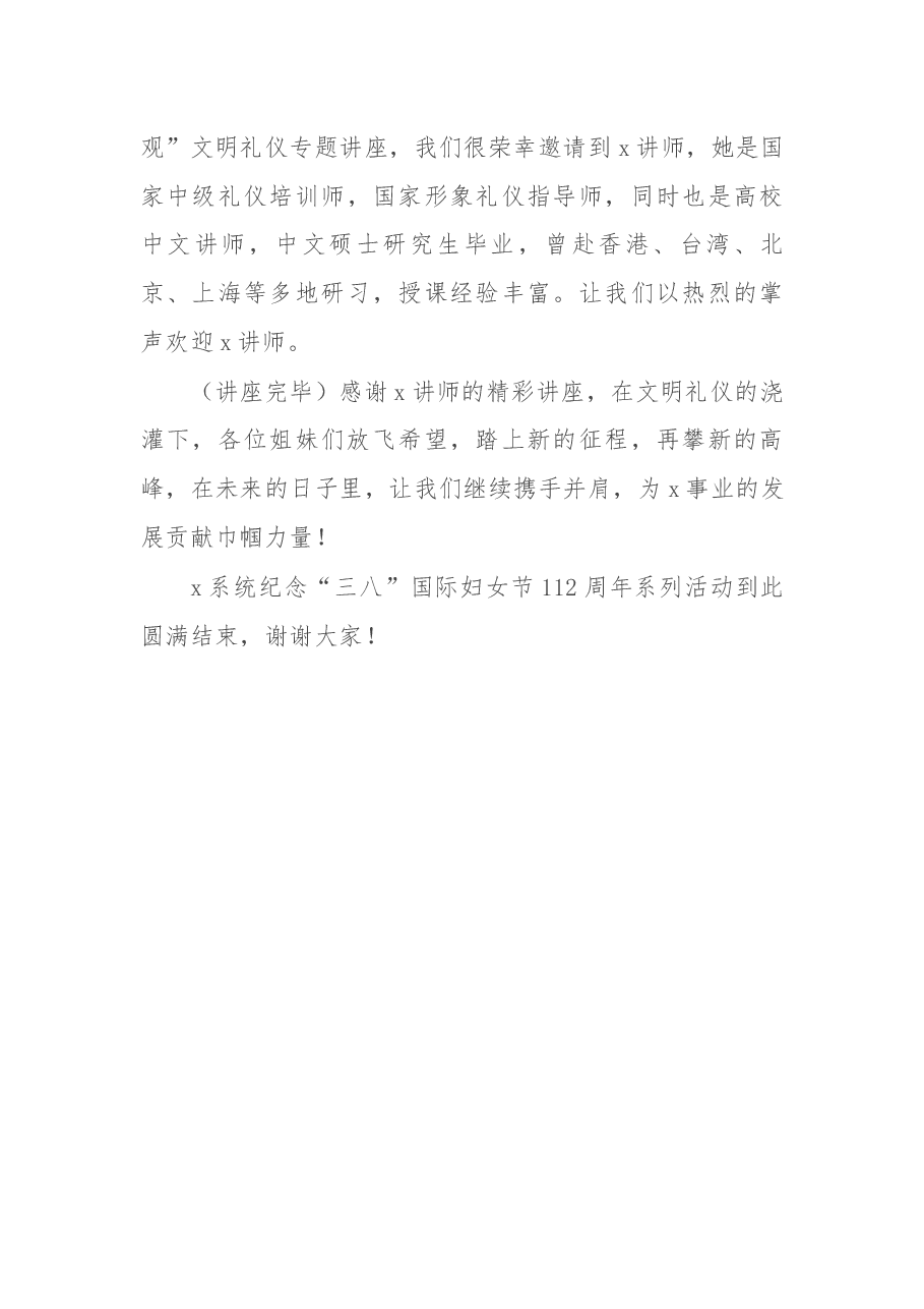 纪念“三八”国际妇女节112周年活动主持稿.docx，第3页预览