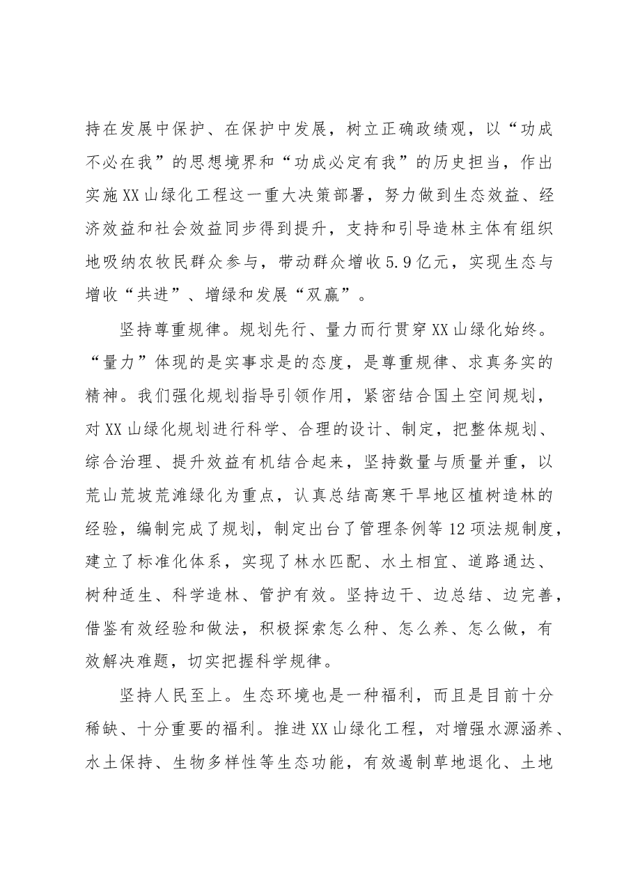 在XX山绿化2022年度总结表彰暨2023年度动员部署会议上的讲话.docx,第3页预览