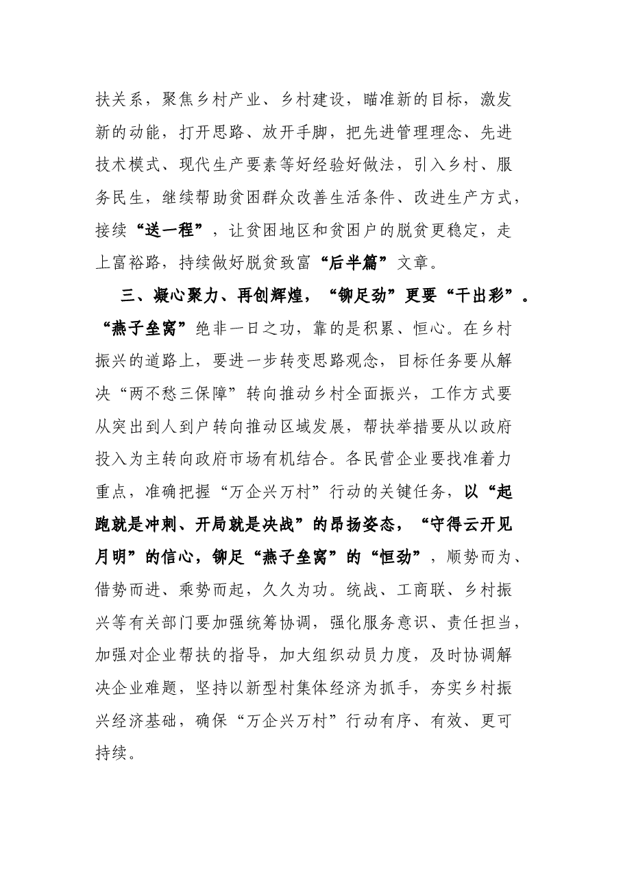 在旗“万企帮万村”精准扶贫行动总结暨“万企兴万村”行动动员部署大会上的主持词.docx,第4页预览