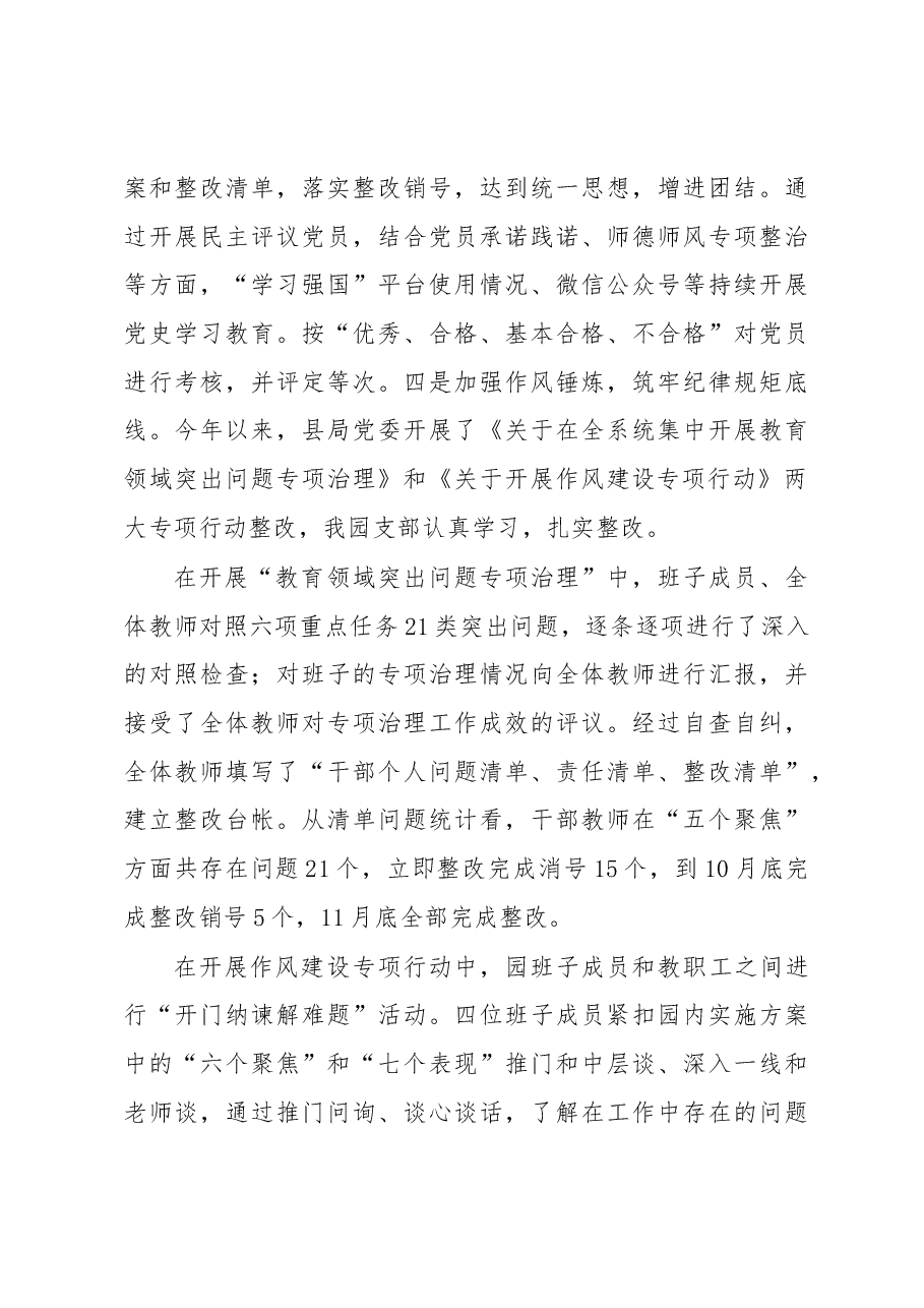 幼儿园2022年党建工作总结.docx,第3页预览