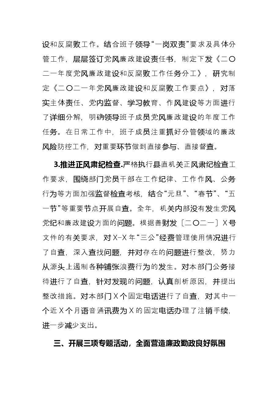 县妇联党组2021年度党风廉政建设工作总结.docx,第4页预览