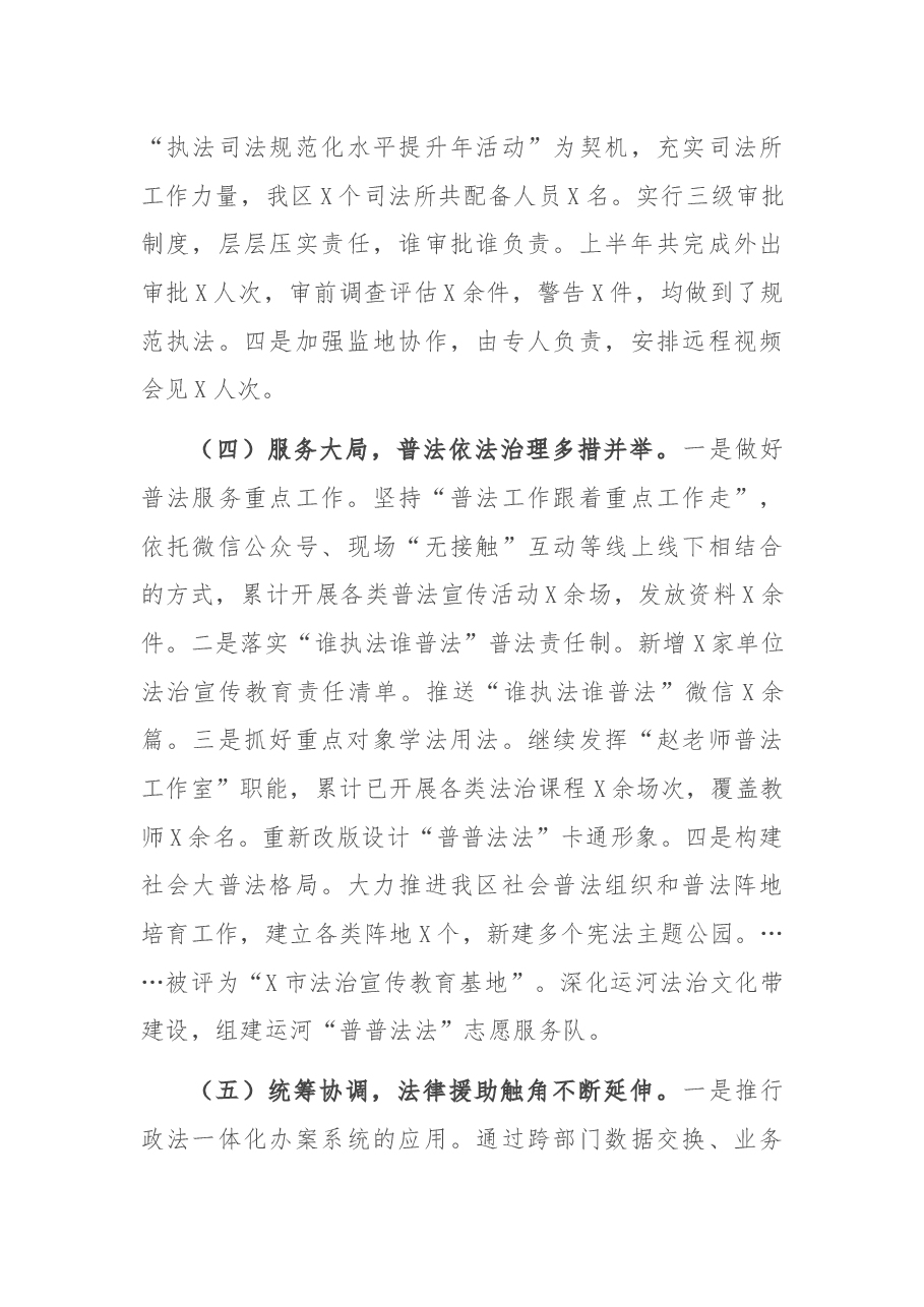 区司法局2021年上半年总结和下半年思路.docx,第3页预览