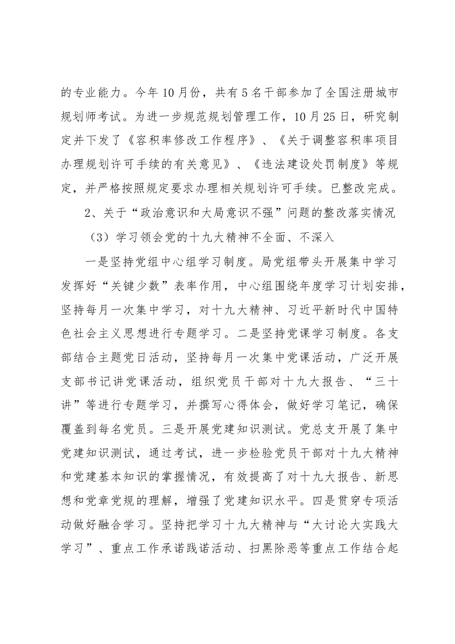 xx市规划局党组关于巡察整改情况的通报.docx,第4页预览