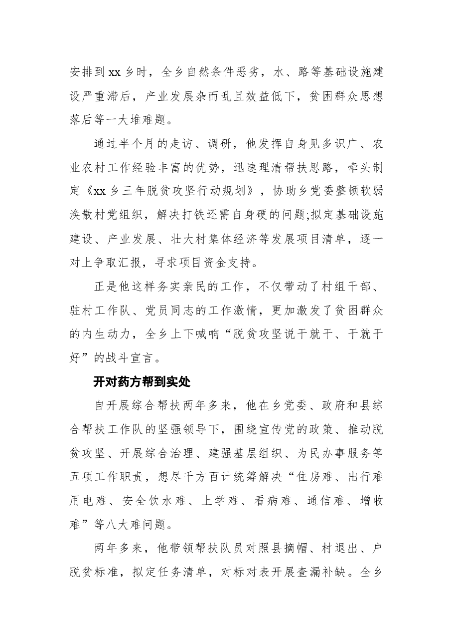 (6篇)驻村干部xx同志先进典型事迹材料汇编.docx,第3页预览