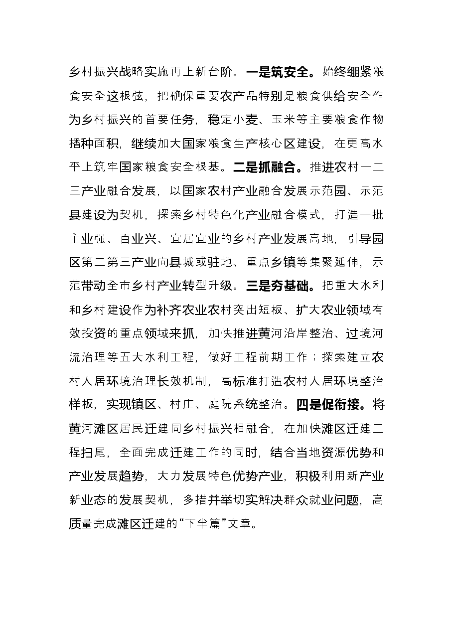 市农业农村局2021年党史学习教育总结大会发言材料.docx,第4页预览
