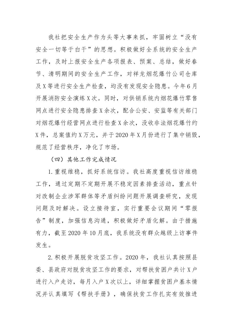 县供销合作社联合社工作总结及工作计划.docx,第4页预览