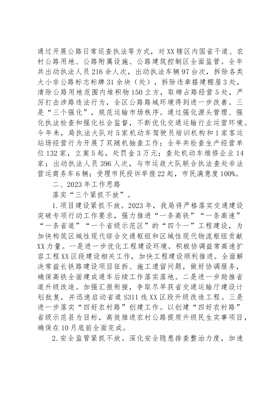 区交通运输局2022年工作总结及2023年工作计划.docx,第4页预览