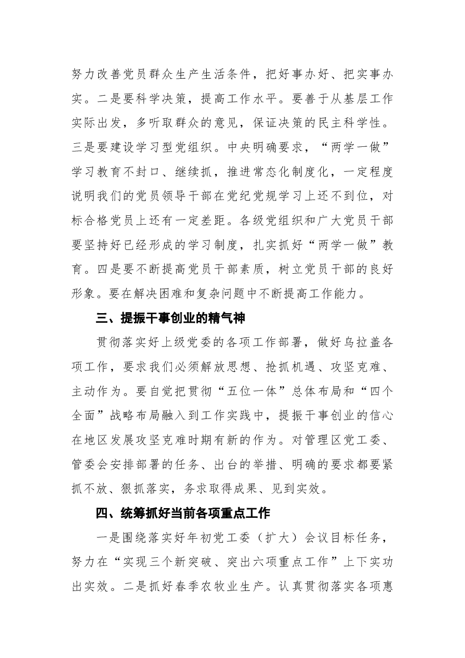 在管理区2021年党建工作会议上的总结讲话.docx，第3页预览