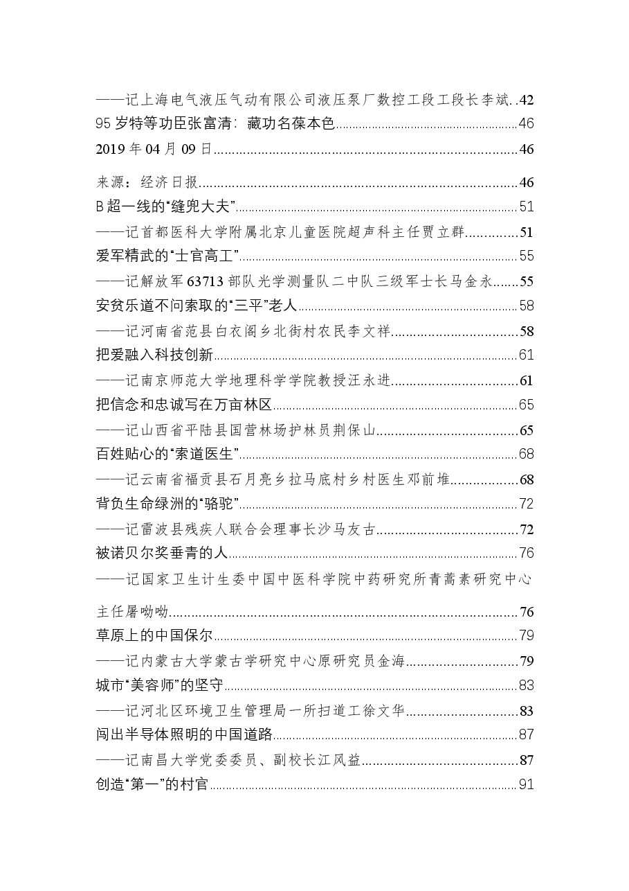 (97篇)优秀共产党员事迹汇编.docx,第2页预览