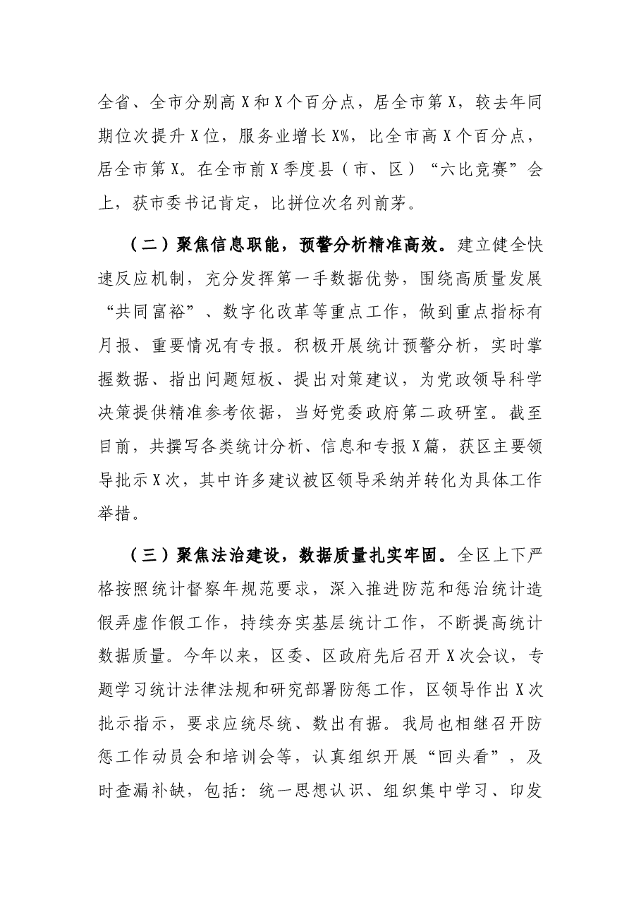 区统计局2021年工作总结和2022年工作思路.docx,第2页预览