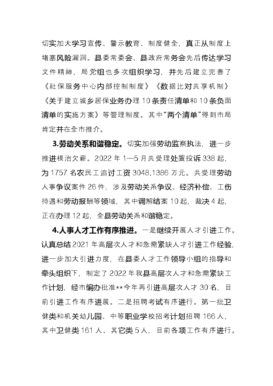 县人社局2022年上半年工作总结及下半年工作打算.docx,第4页预览