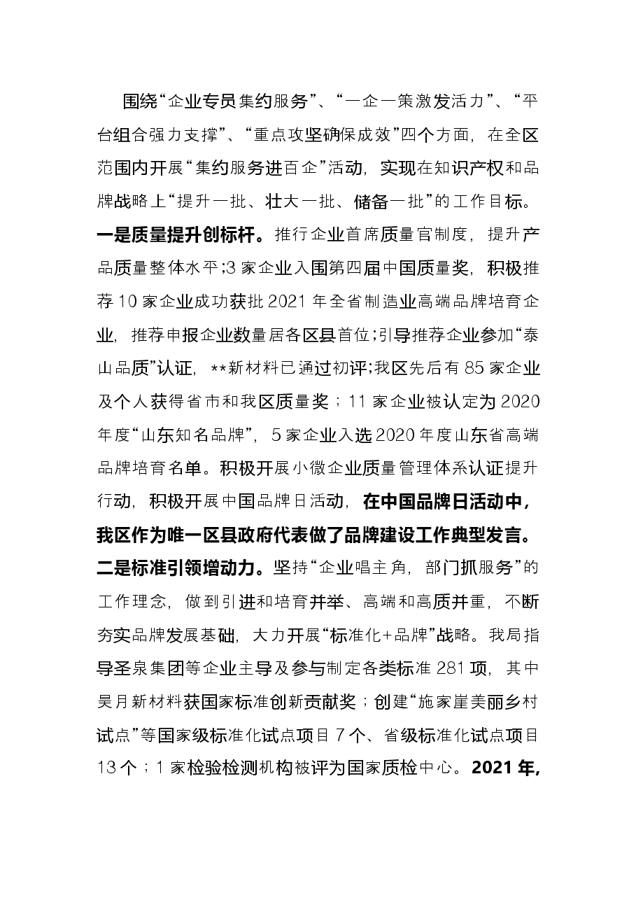 区市场监督管理局全年工作总结及下步工作安排.docx,第4页预览