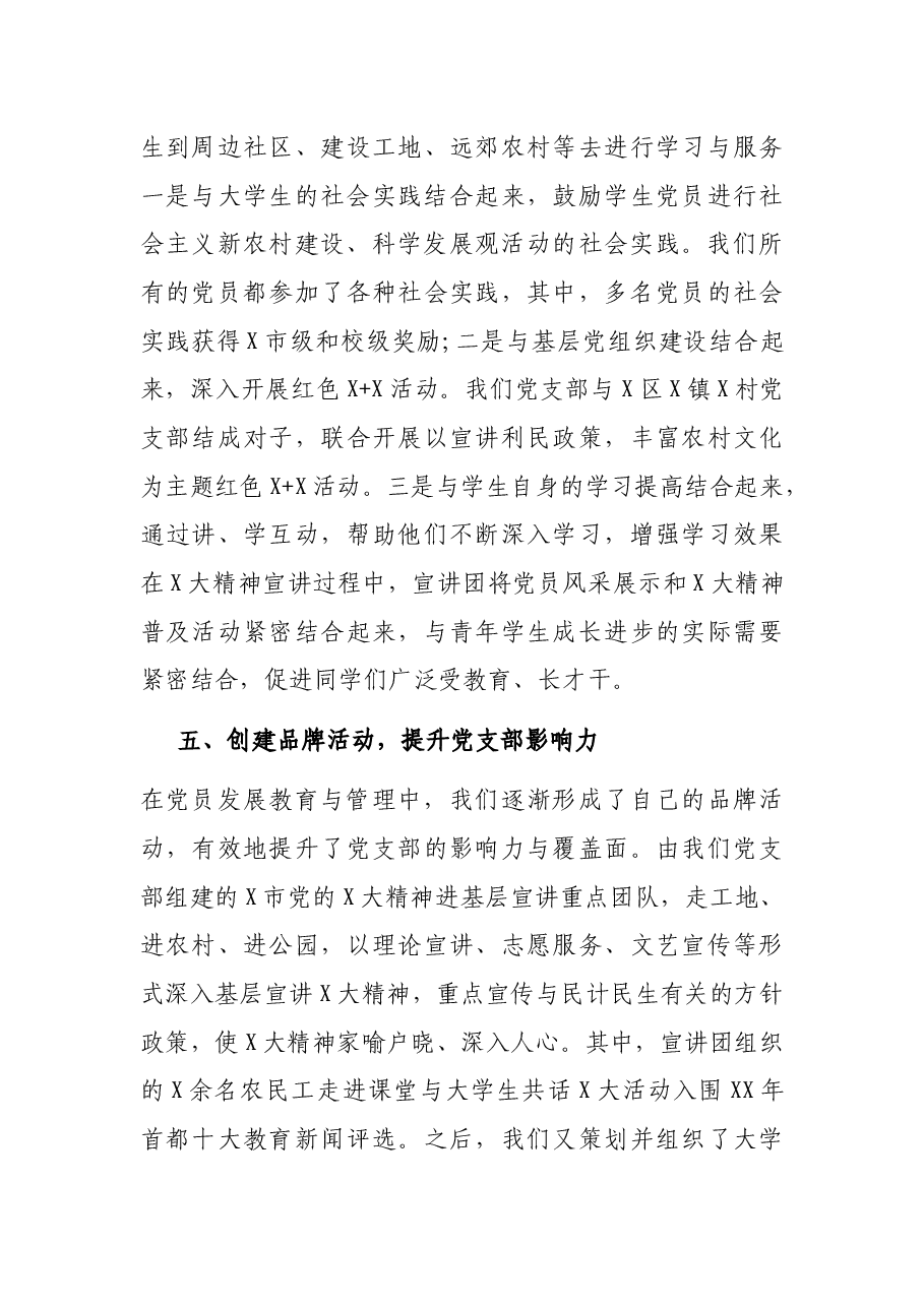 党支部先进典型事迹材料(高校).docx,第4页预览