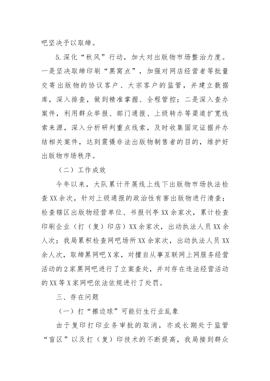 执法大队“扫黄打非”工作总结.docx,第4页预览