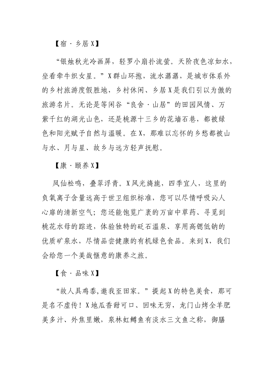 X县县长推介词.docx，第2页预览
