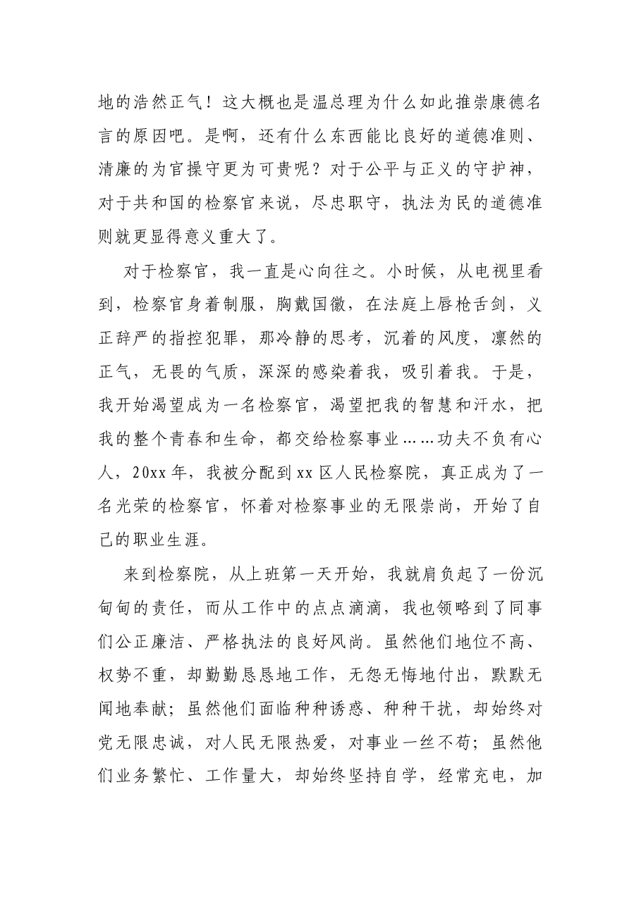 检察官廉政演讲稿:让检察工作闪耀公正廉洁的光辉.docx,第2页预览