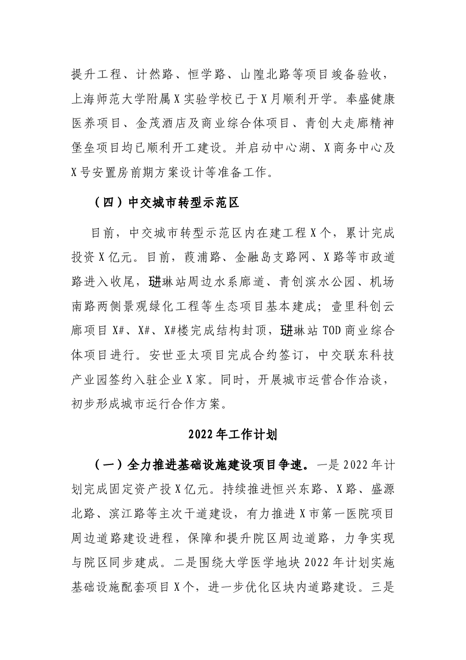 新城管理中心2021年工作总结和2022年工作计划.docx,第3页预览