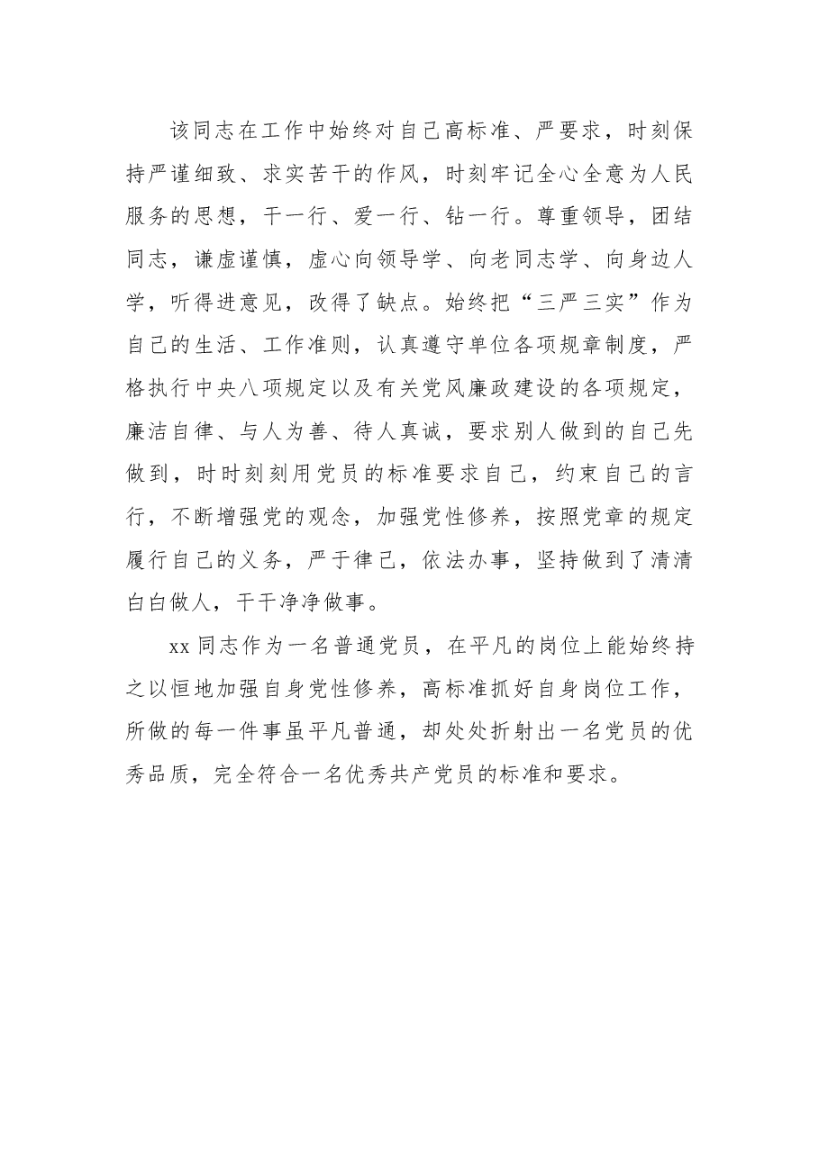 办公室工作人员优秀共产党员推荐事迹材料范文.docx,第3页预览