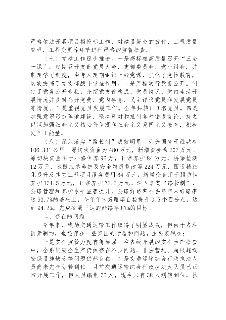 县交通运输局2022年交通运输工作总结及2023年工作计划.docx,第4页预览