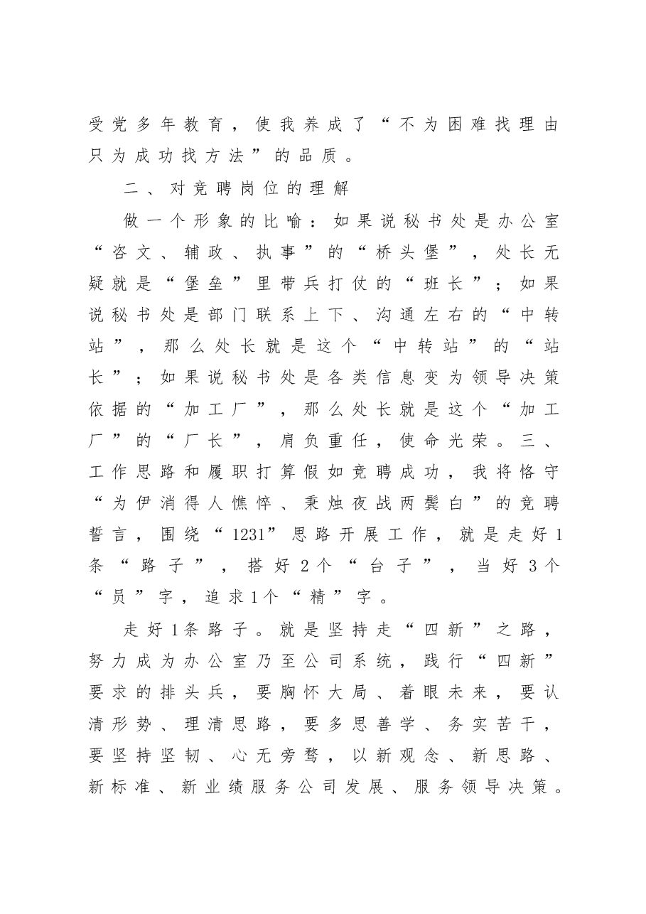 2020竞聘演讲稿.docx,第3页预览