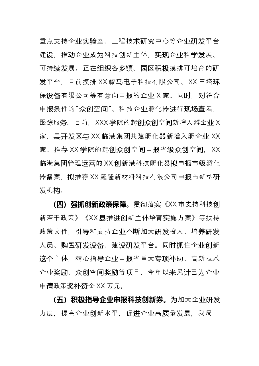 县科技局2021年工作总结及2022年工作安排.docx,第3页预览