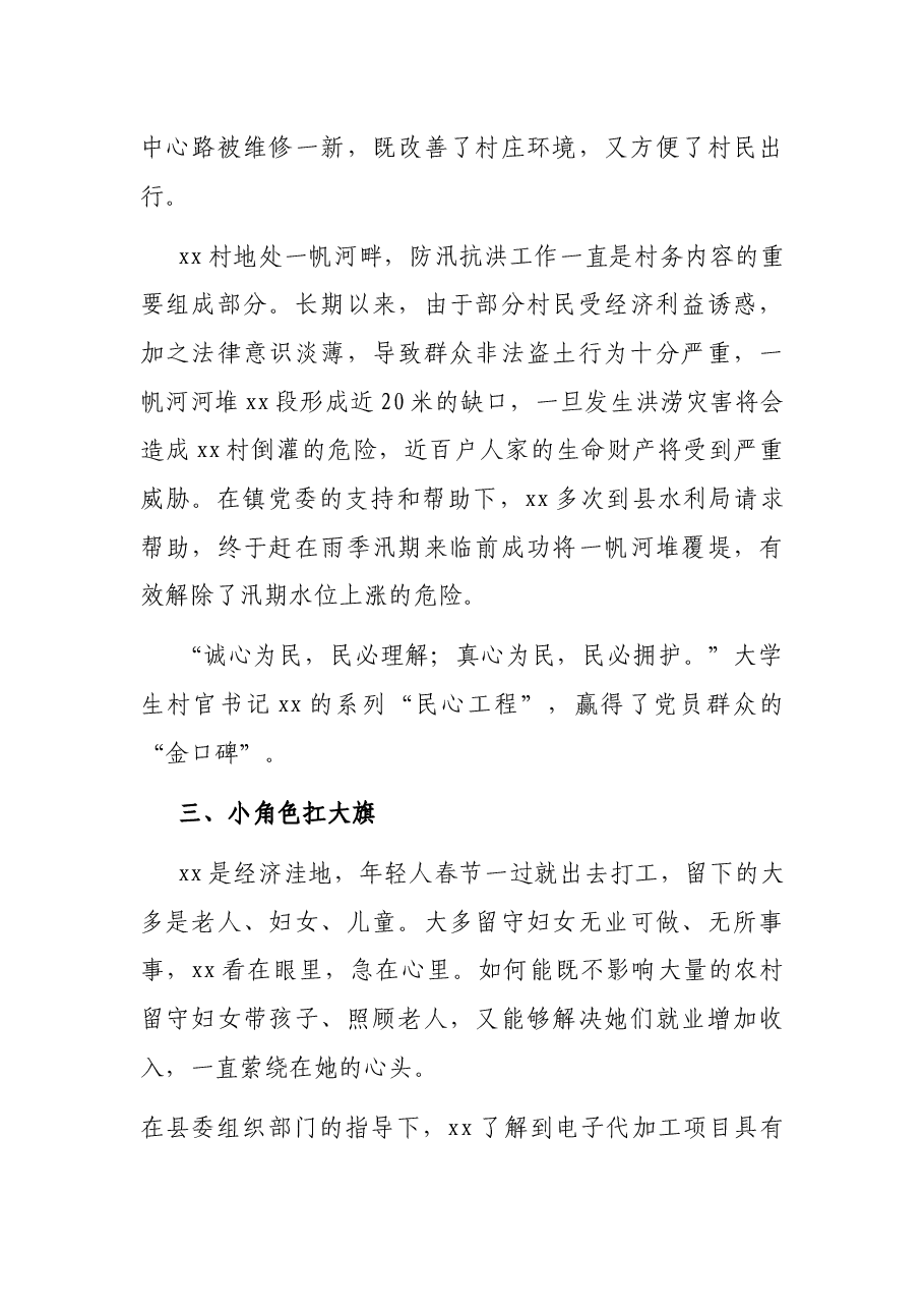 优秀大学生村官先进事迹材料.docx,第3页预览