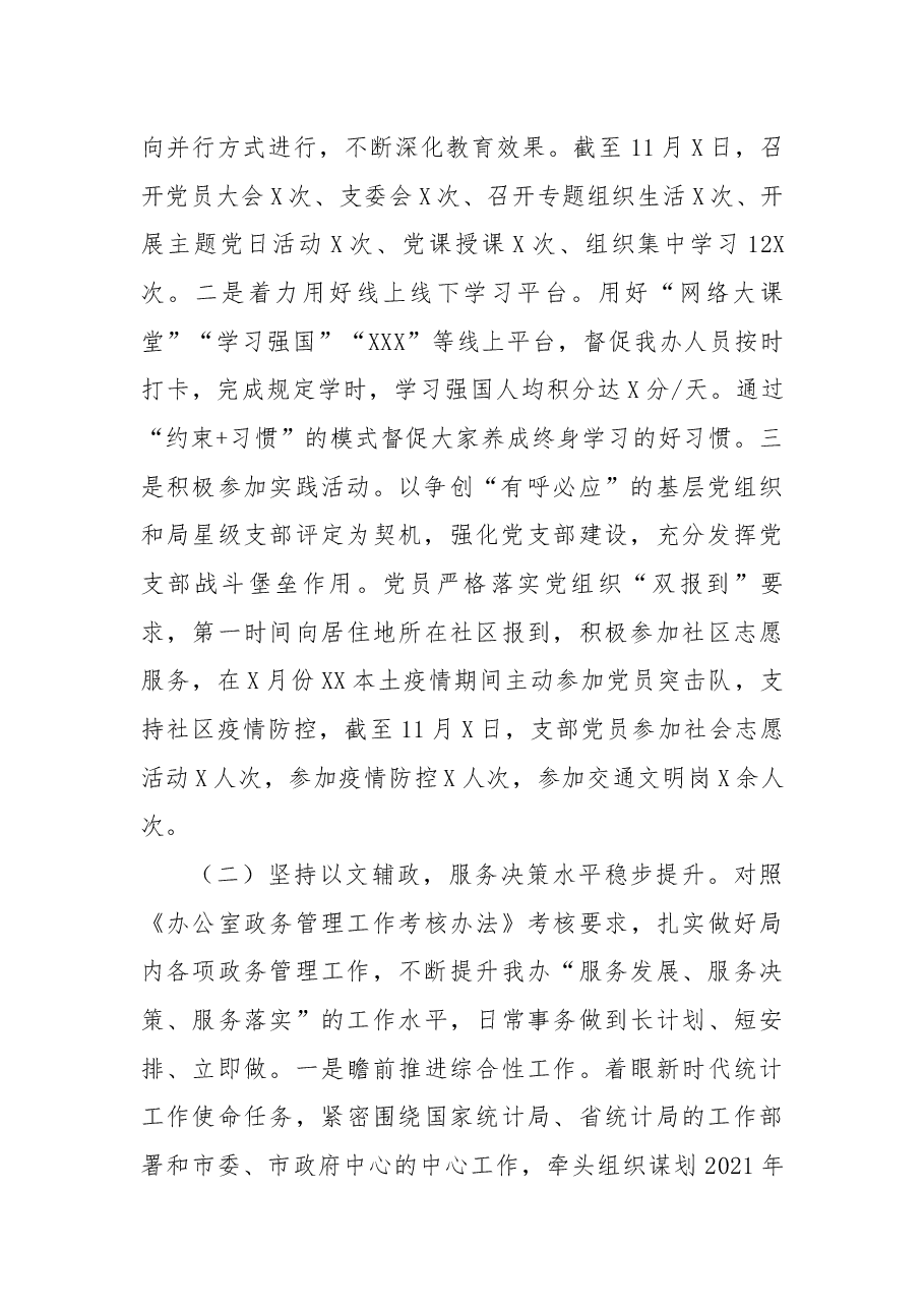 统计局办公室2021年工作总结及2022年工作计划.docx,第2页预览