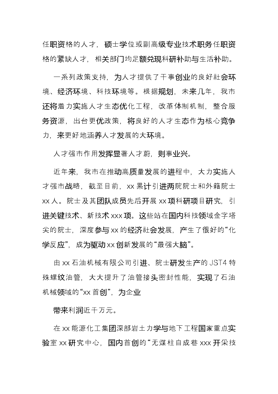 人才工作五年工作总结（市级）.docx，第4页预览