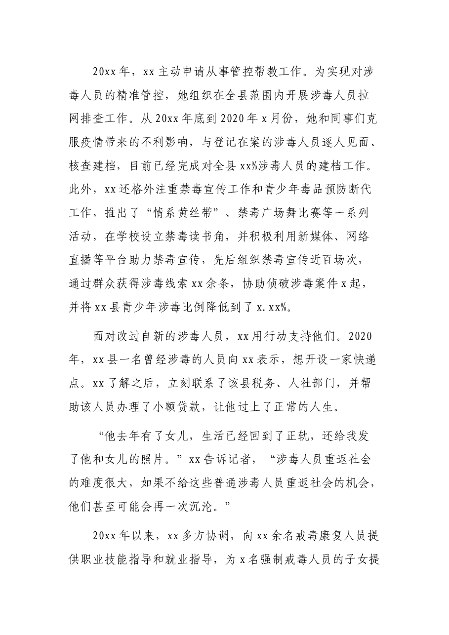 (4篇)禁毒领导干部xx同志先进个人事迹材料汇编.docx,第3页预览