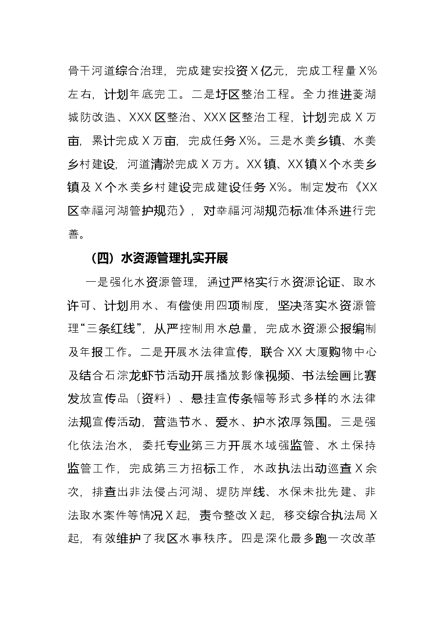 区水利工作年度总结.docx,第4页预览