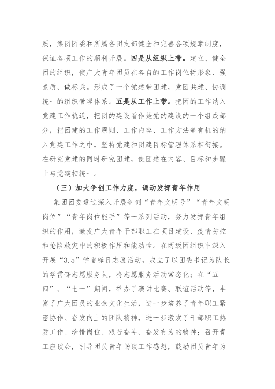 团委2021年工作总结和2022年工作计划.docx,第3页预览