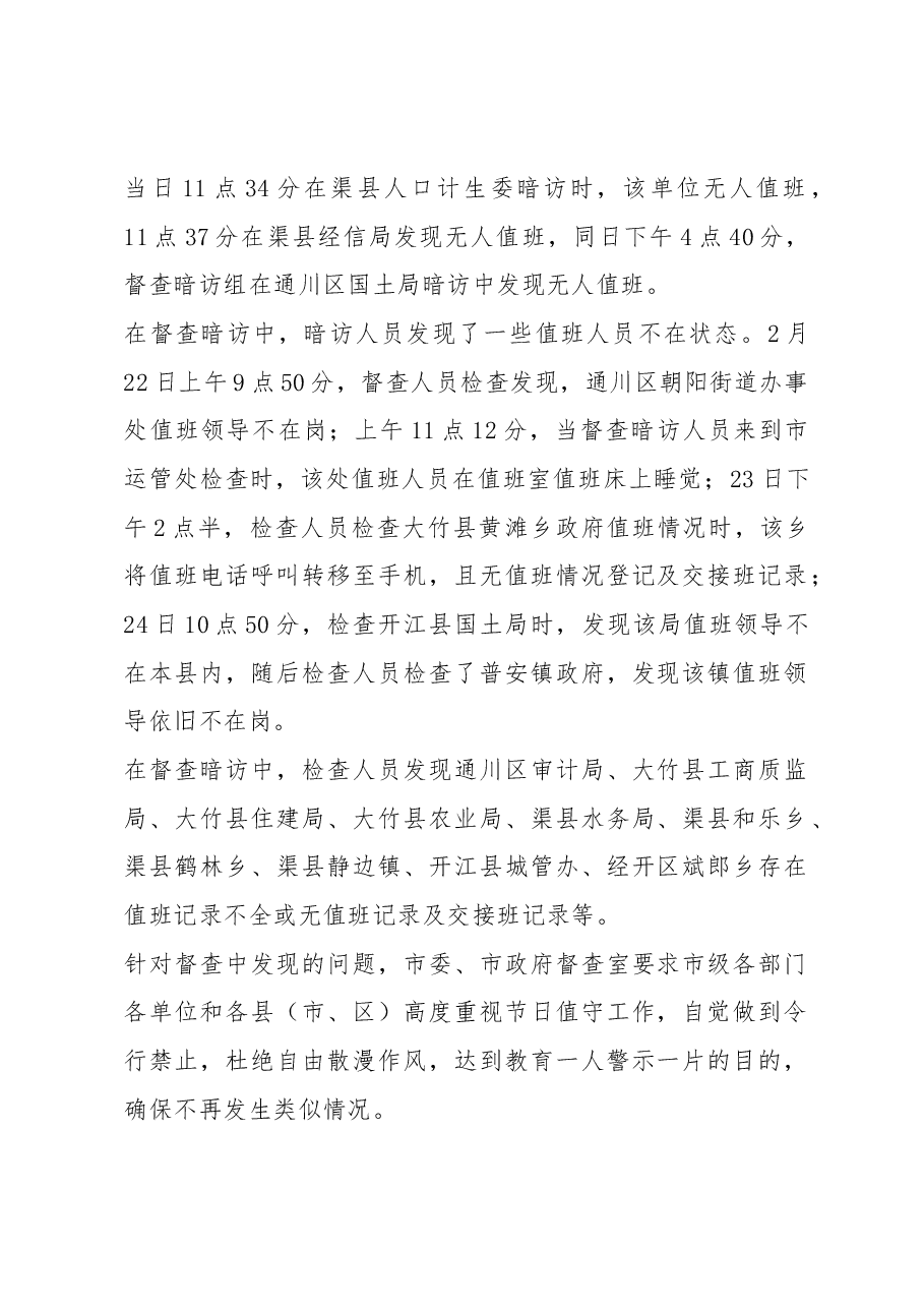 渠县春节值班情况通报.docx,第2页预览