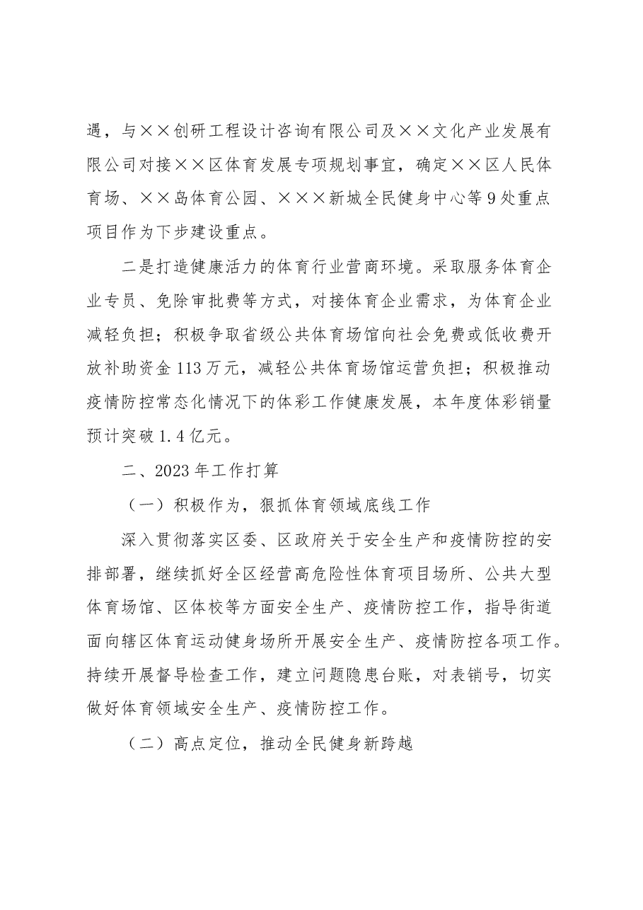 体育运动服务中心2022年工作总结和2023年工作打算.docx，第4页预览