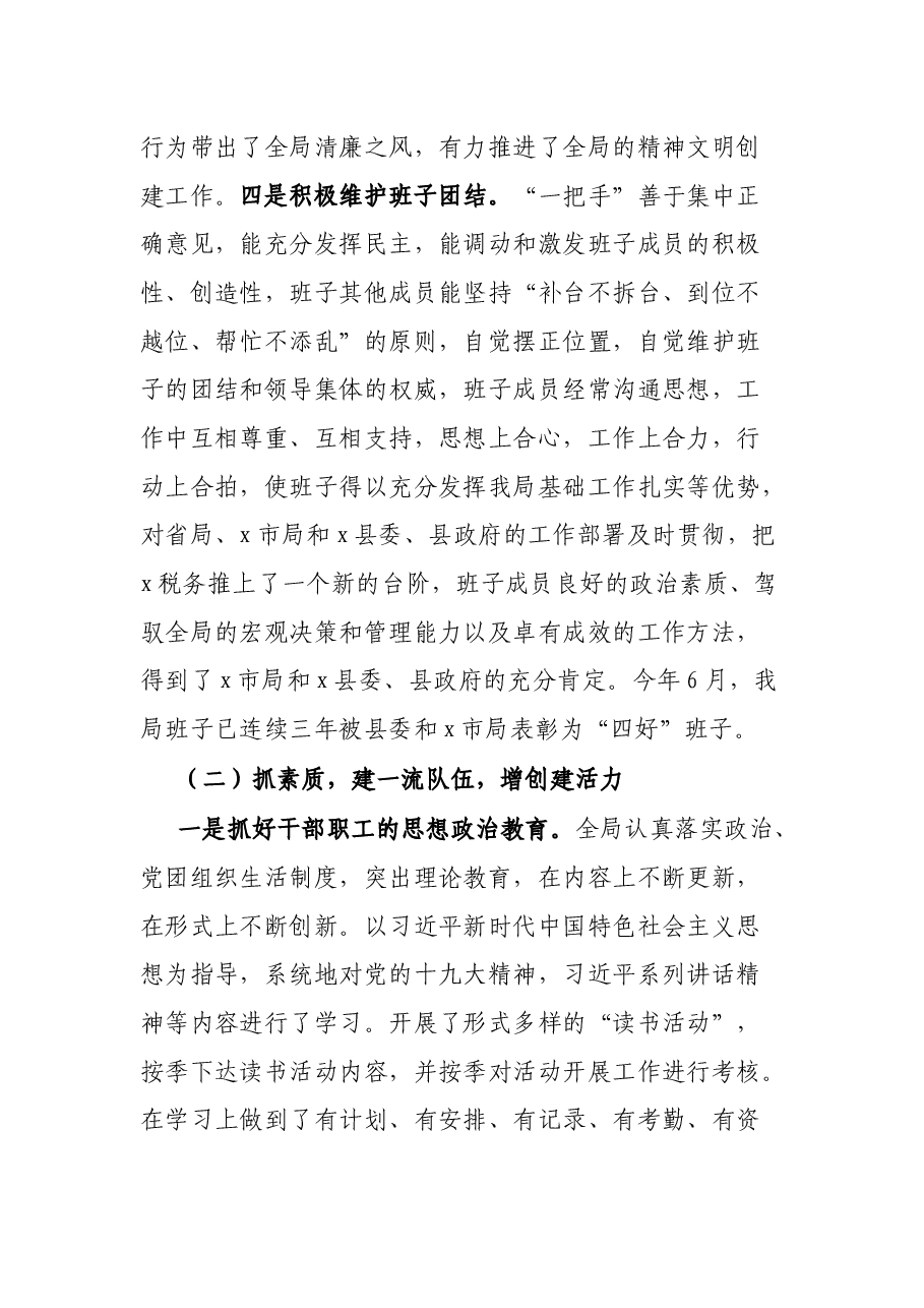 税务局争创省级文明单位事迹材料.docx，第4页预览