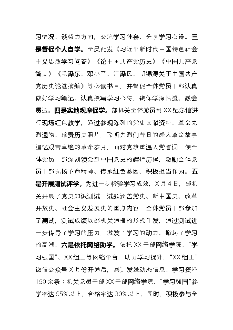 县委组织部党史学习教育总结.docx,第3页预览