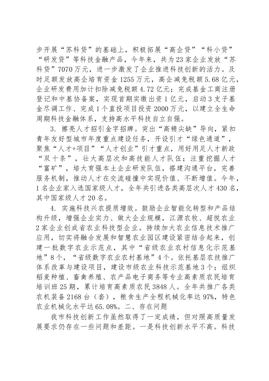 市科技局2022年工作总结及2023年工作计划.docx,第4页预览