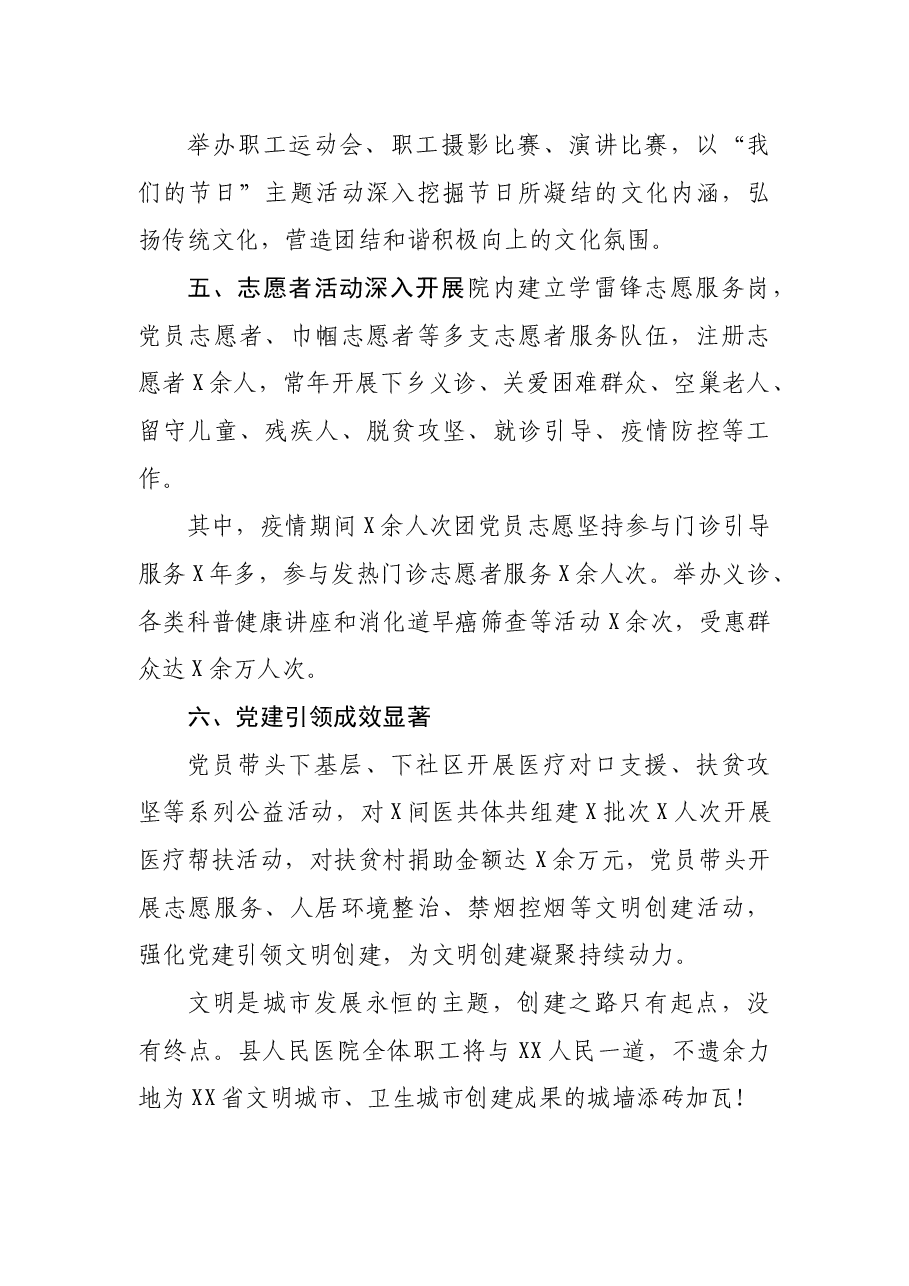 市人民医院文明单位事迹材料.docx,第3页预览