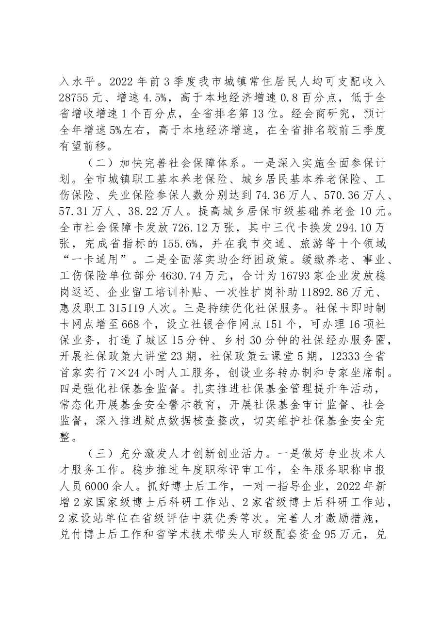 市人力资源社会保障局2022年工作总结和2023年工作计划.docx,第2页预览