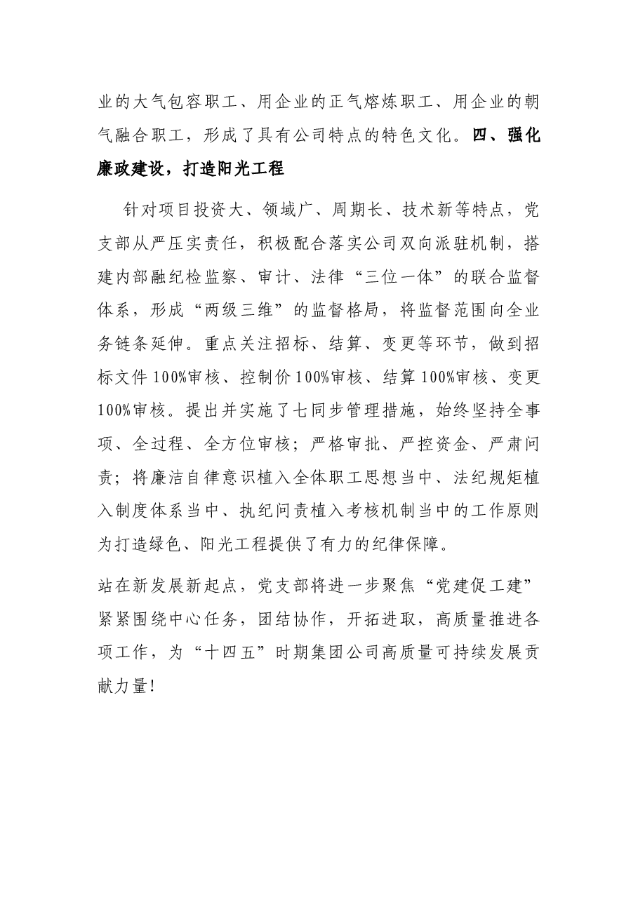 评优表彰：国企先进基层党组织事迹材料.docx，第3页预览