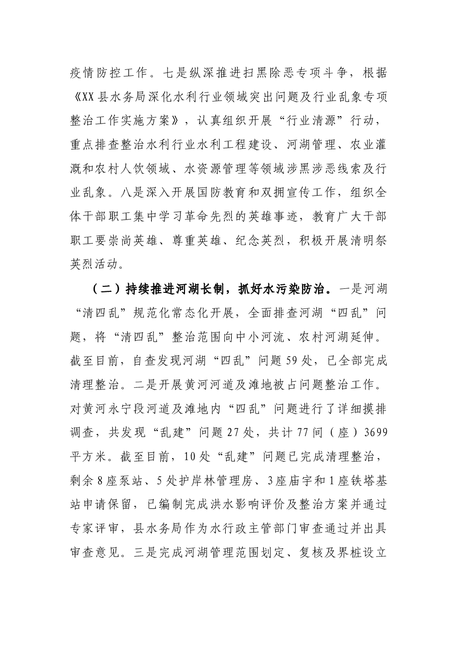 水务局关于2021年工作总结暨2022年工作计划的报告.docx,第3页预览