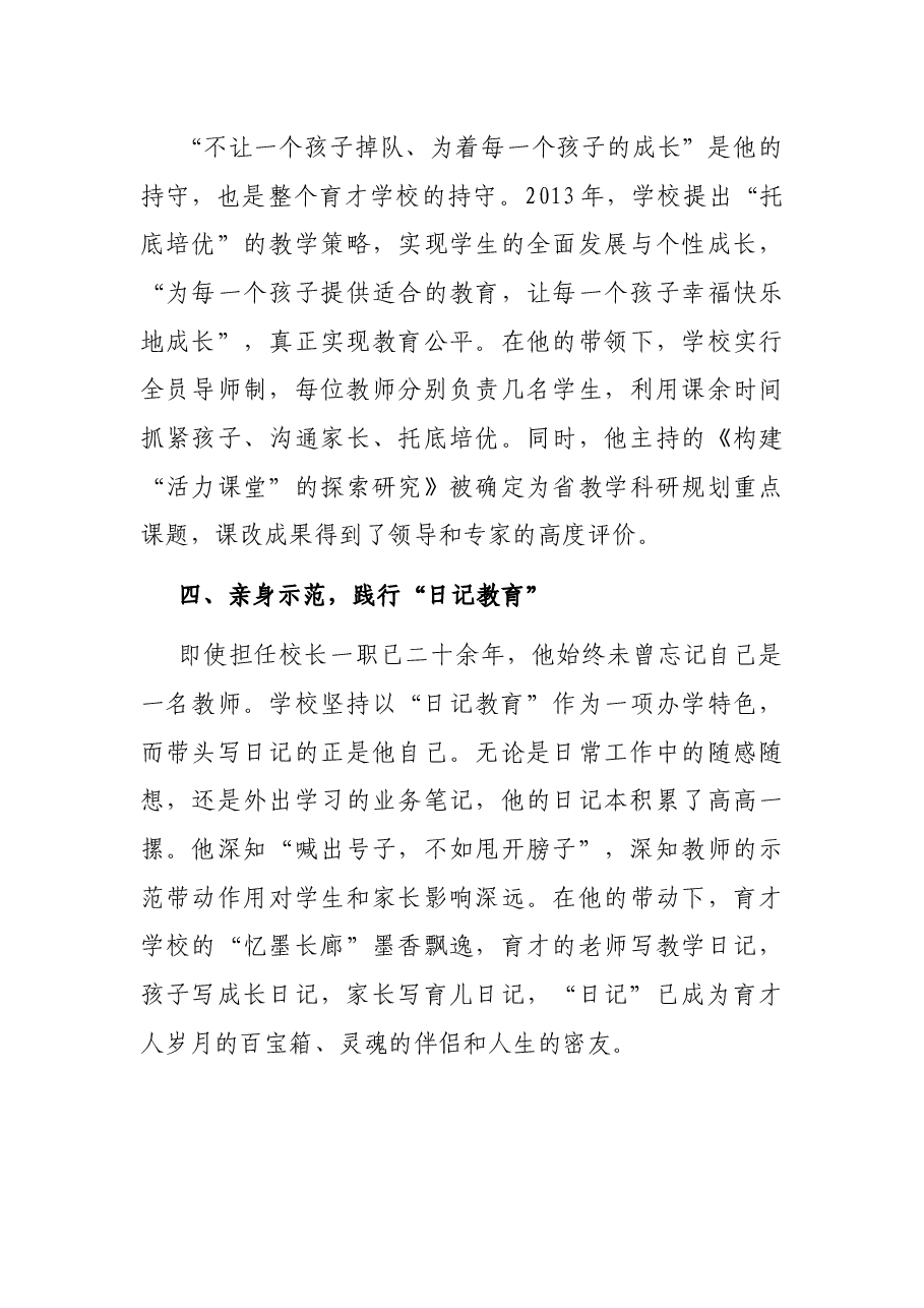 优秀党员先进事迹材料(教师).docx,第4页预览