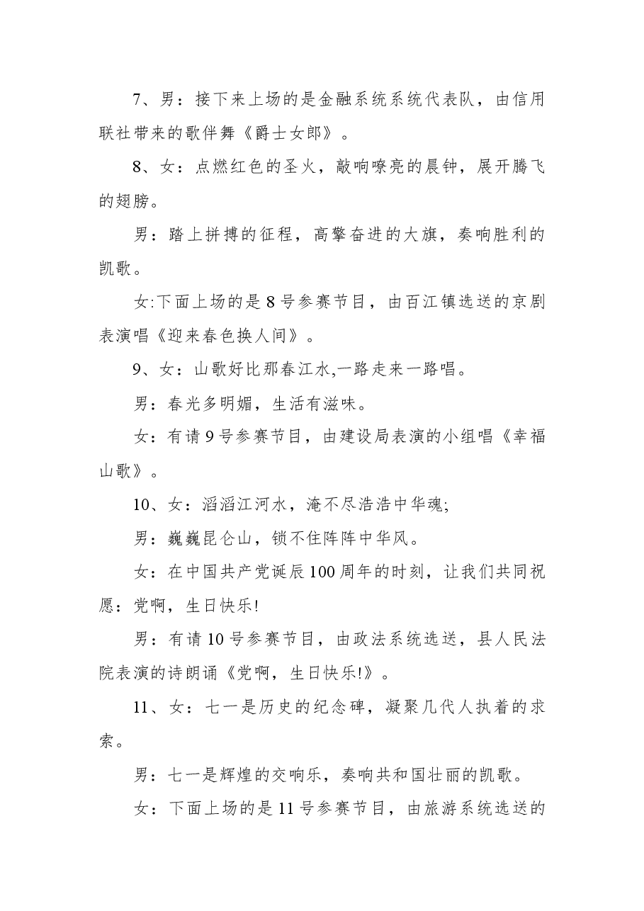 2021建党节100周年文艺晚会主持词(三).docx,第4页预览