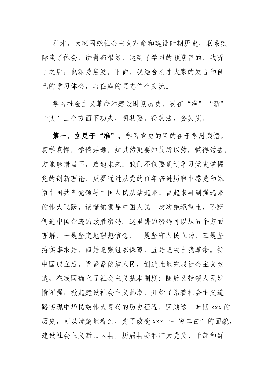 在县委理论学习中心组集体学习务虚研讨会上的主持讲话.docx，第2页预览